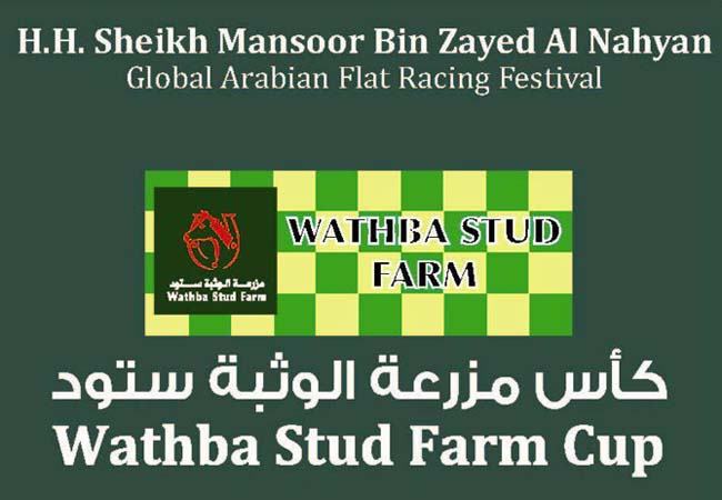 Wathba Stud Farm Cup logo